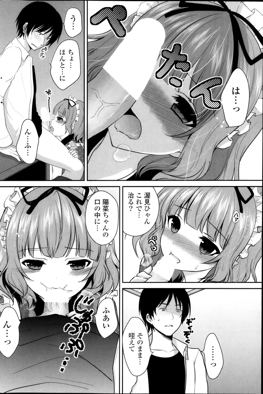 COMIC ポプリクラブ 2013年11月号 Page.192