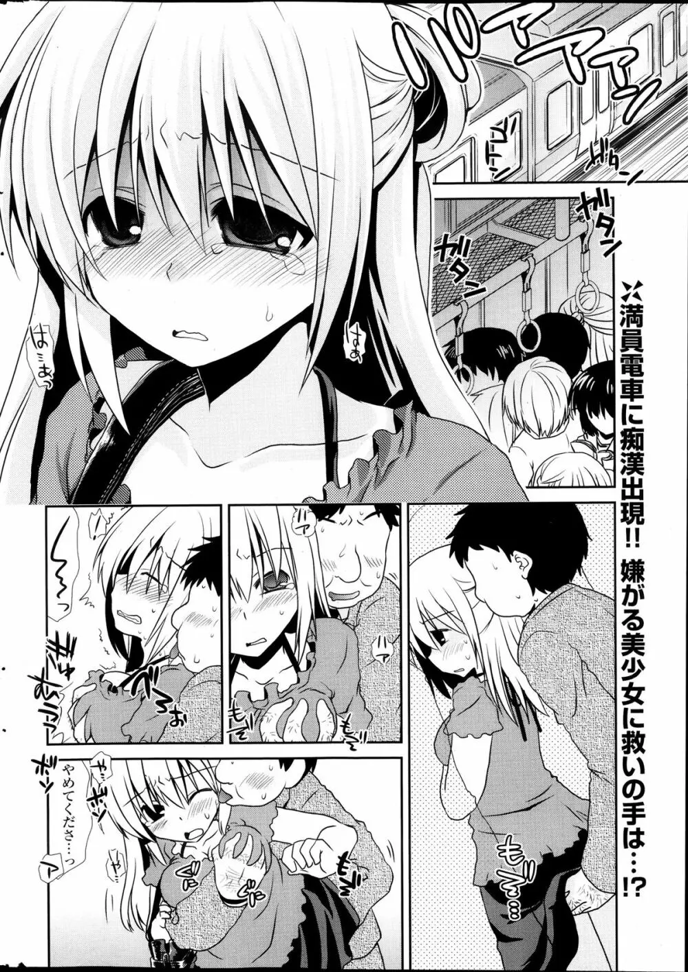 COMIC ポプリクラブ 2013年11月号 Page.296