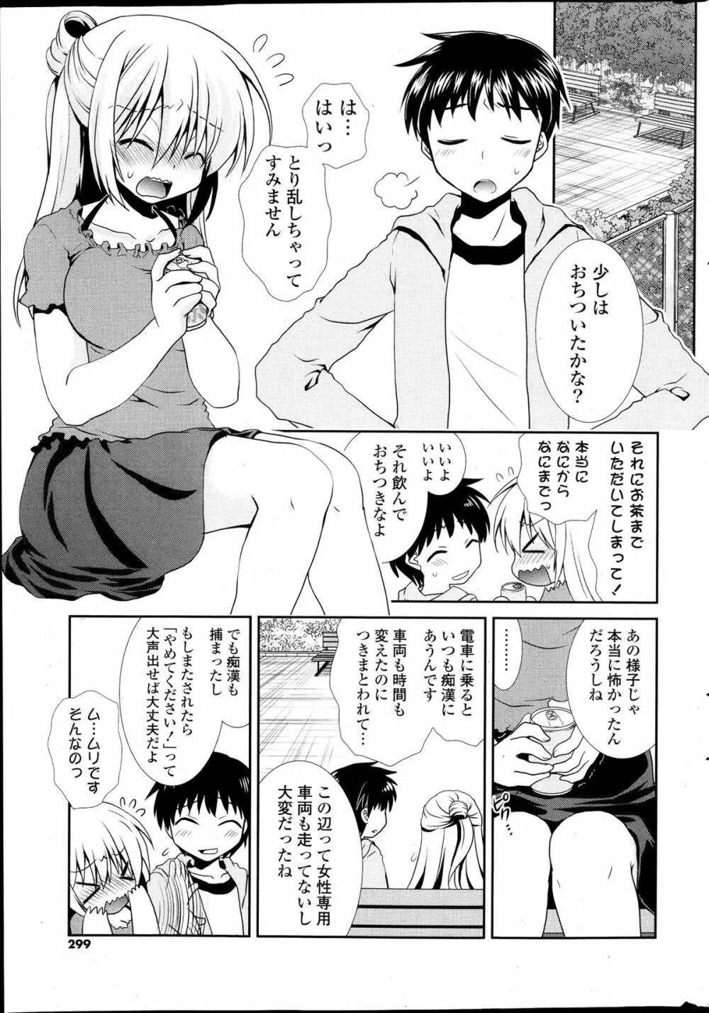 COMIC ポプリクラブ 2013年11月号 Page.299