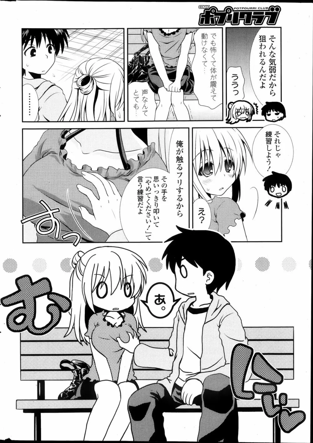 COMIC ポプリクラブ 2013年11月号 Page.300