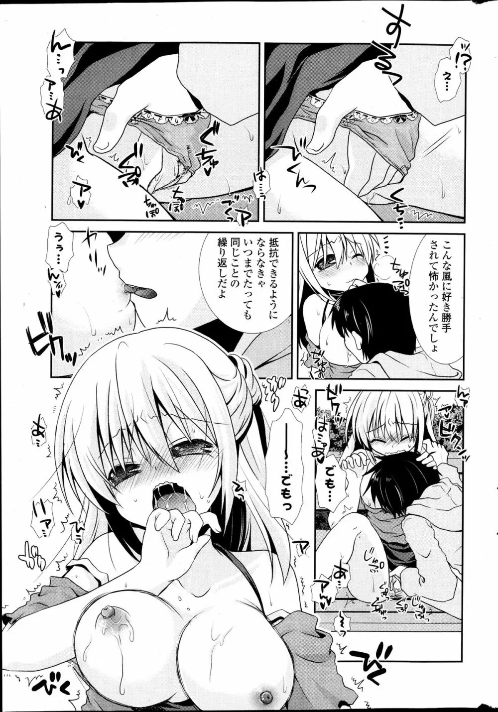 COMIC ポプリクラブ 2013年11月号 Page.303