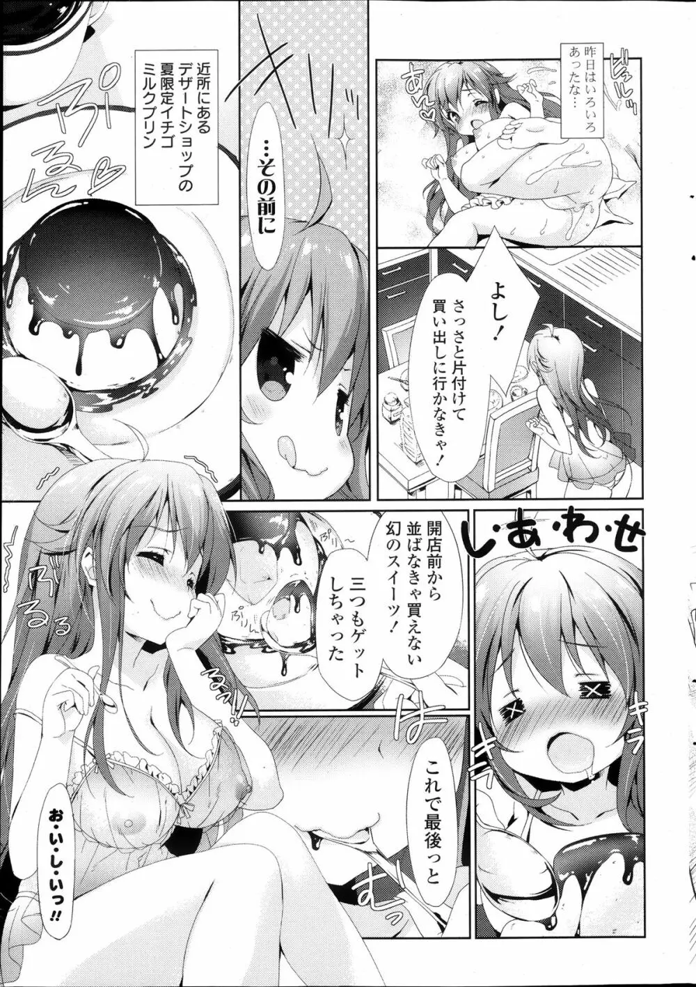 COMIC ポプリクラブ 2013年11月号 Page.31