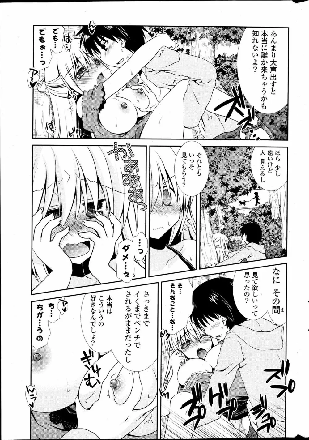 COMIC ポプリクラブ 2013年11月号 Page.311