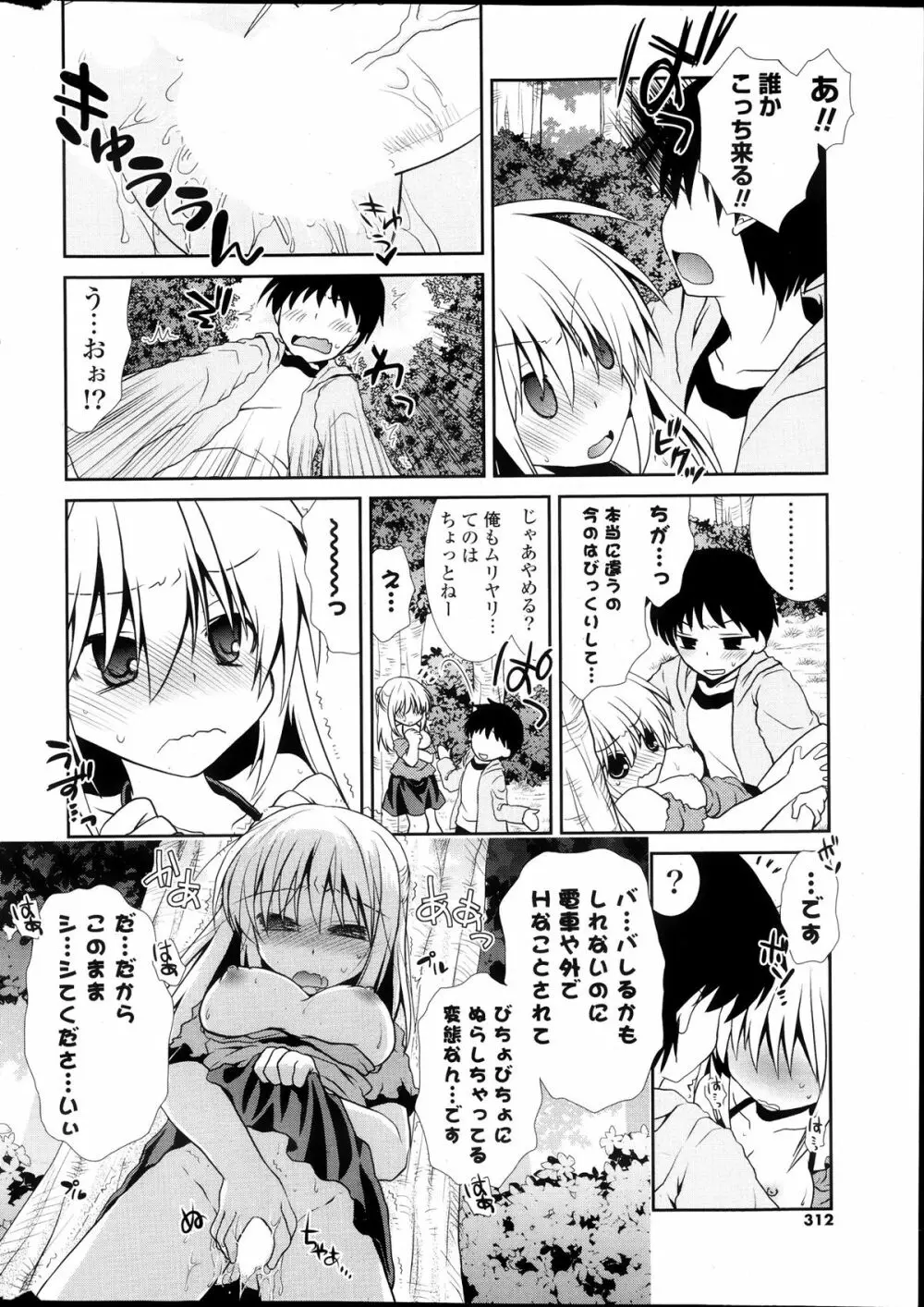 COMIC ポプリクラブ 2013年11月号 Page.312