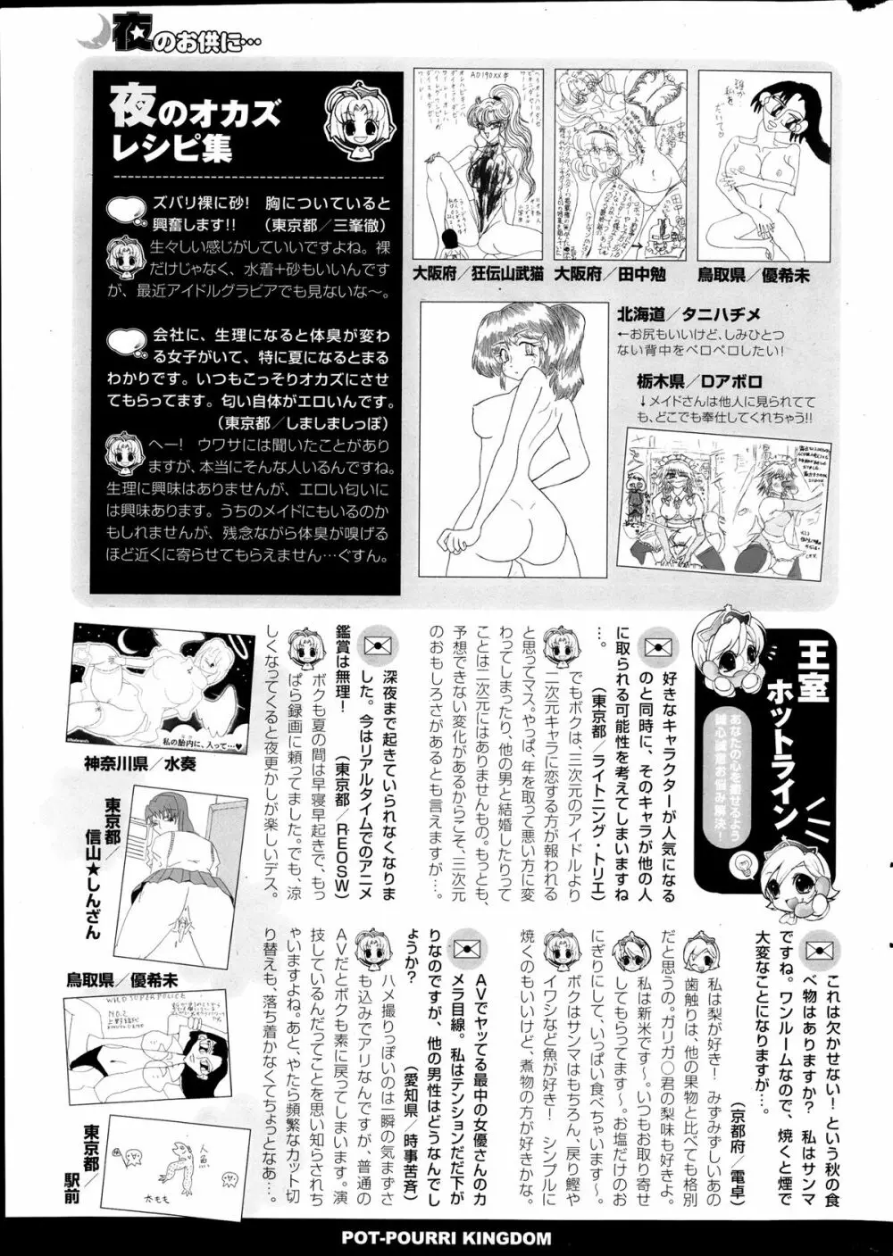 COMIC ポプリクラブ 2013年11月号 Page.321