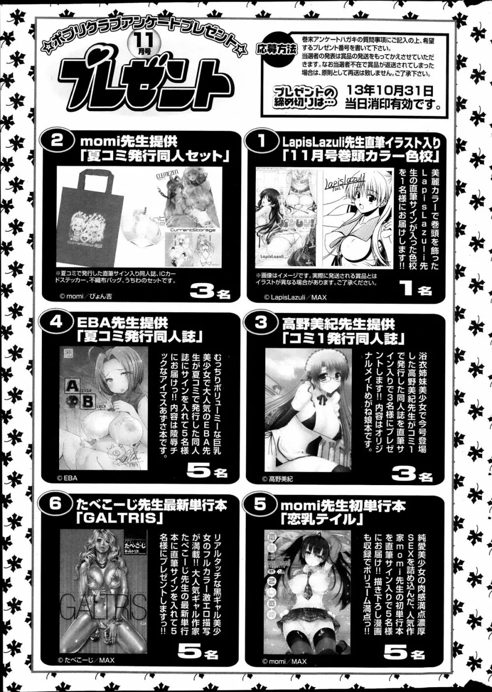 COMIC ポプリクラブ 2013年11月号 Page.327