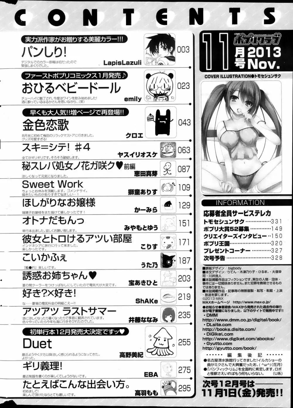 COMIC ポプリクラブ 2013年11月号 Page.330