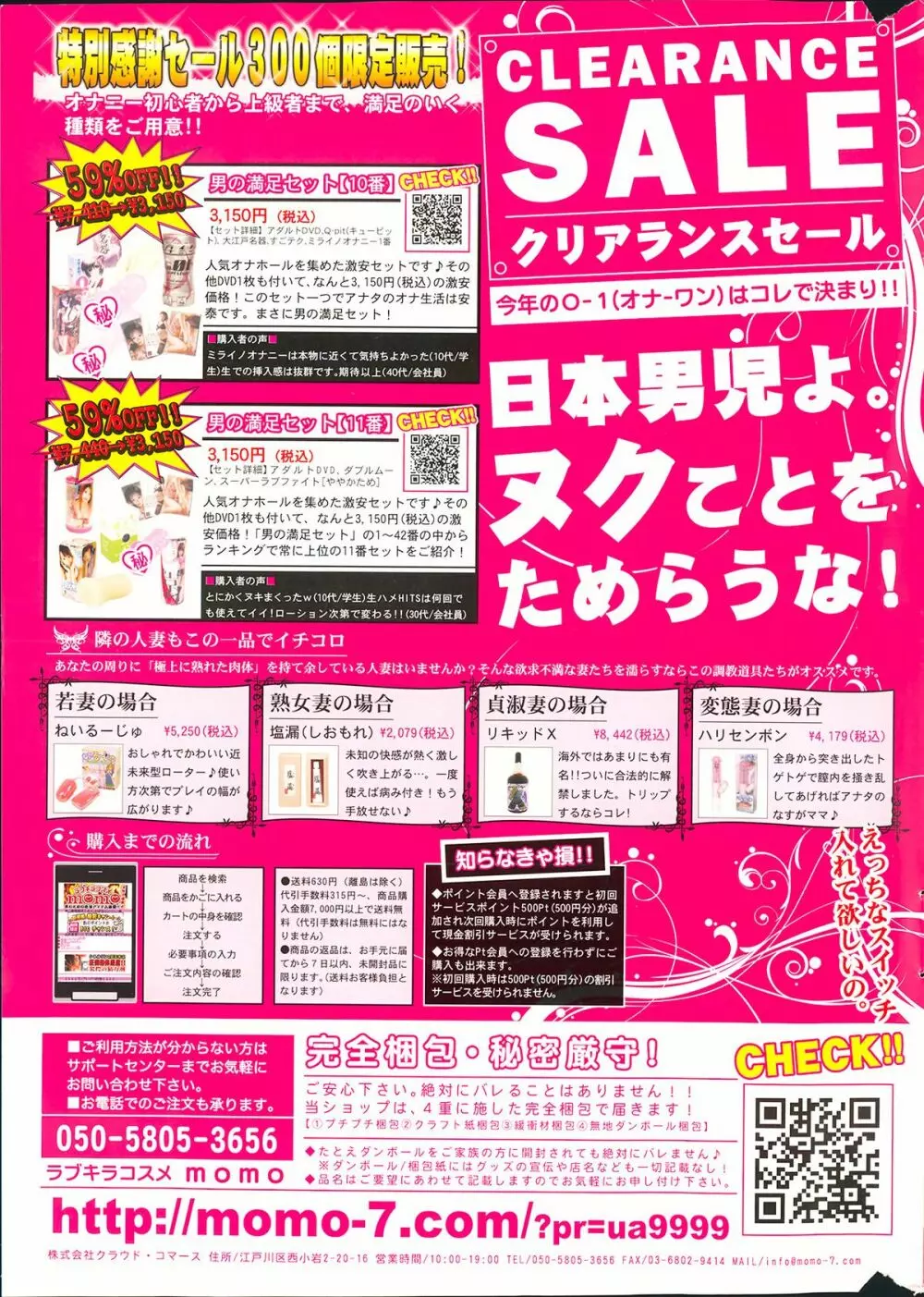 COMIC ポプリクラブ 2013年11月号 Page.335