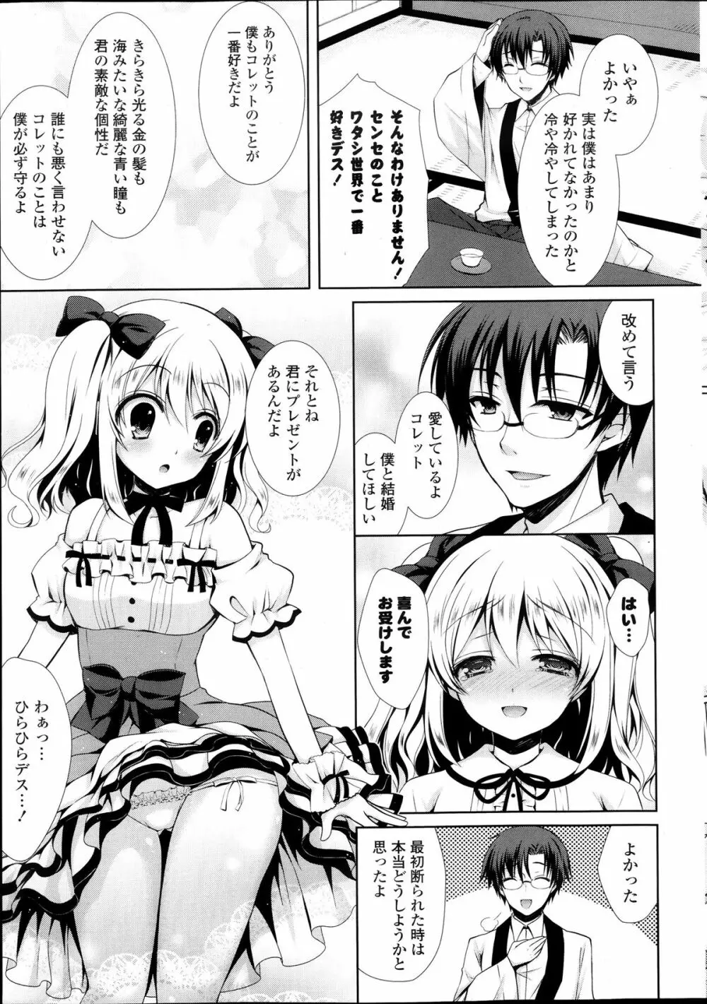 COMIC ポプリクラブ 2013年11月号 Page.49