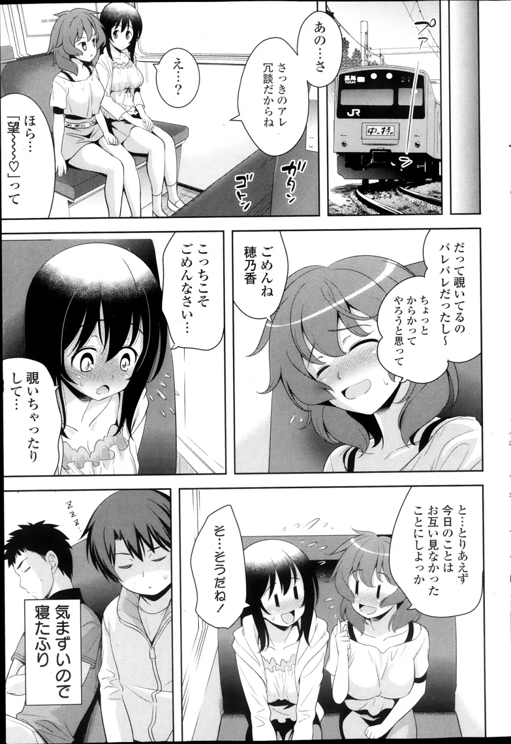 COMIC ポプリクラブ 2013年11月号 Page.85