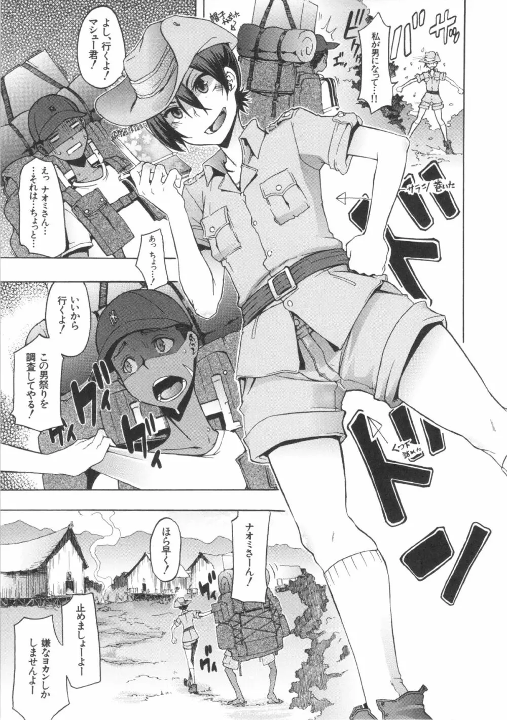 新堂エルの文化人類学 Page.104