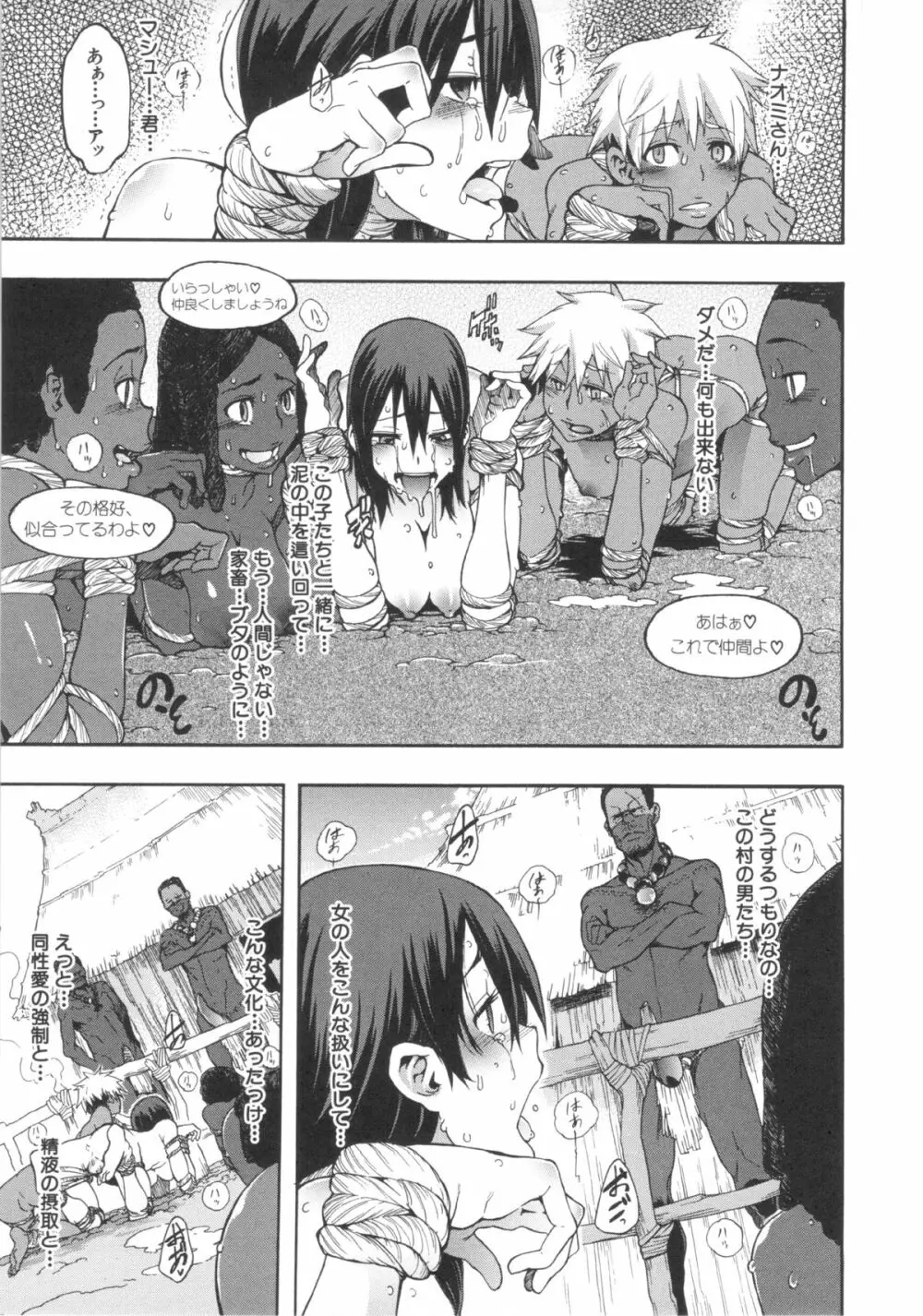 新堂エルの文化人類学 Page.126