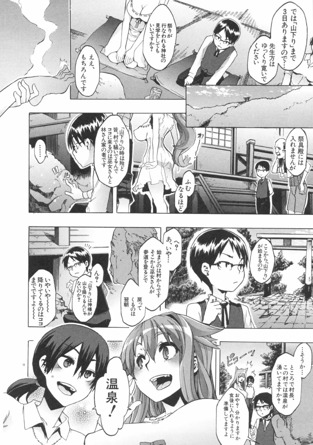 新堂エルの文化人類学 Page.13