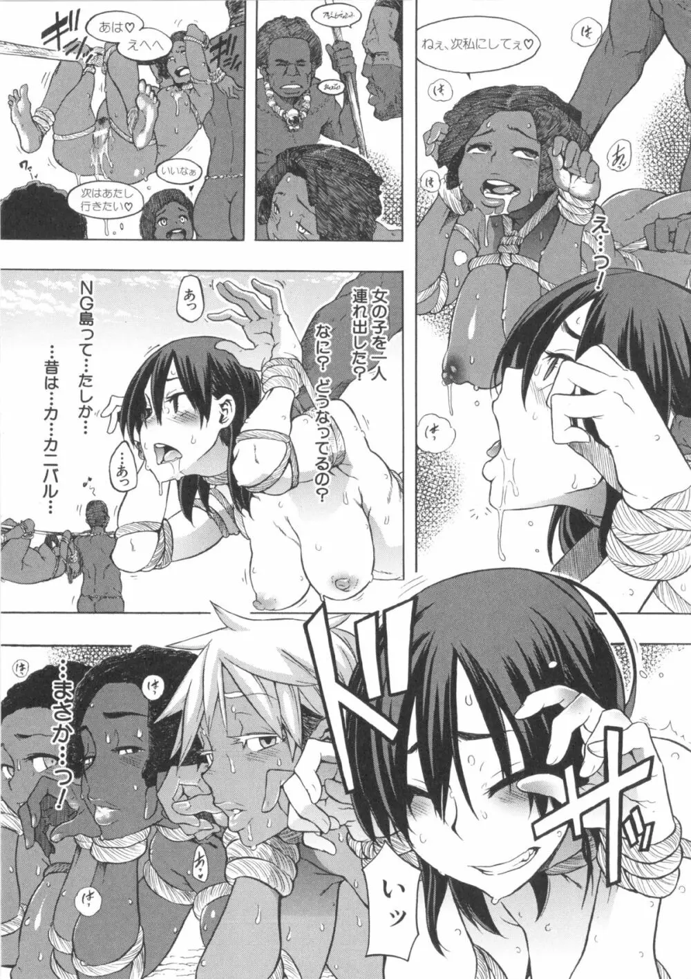 新堂エルの文化人類学 Page.138