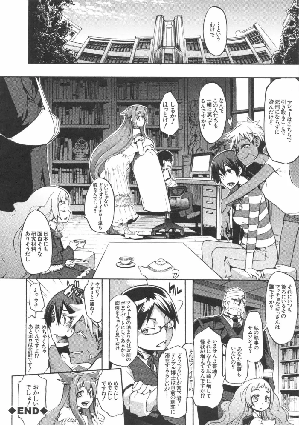 新堂エルの文化人類学 Page.163