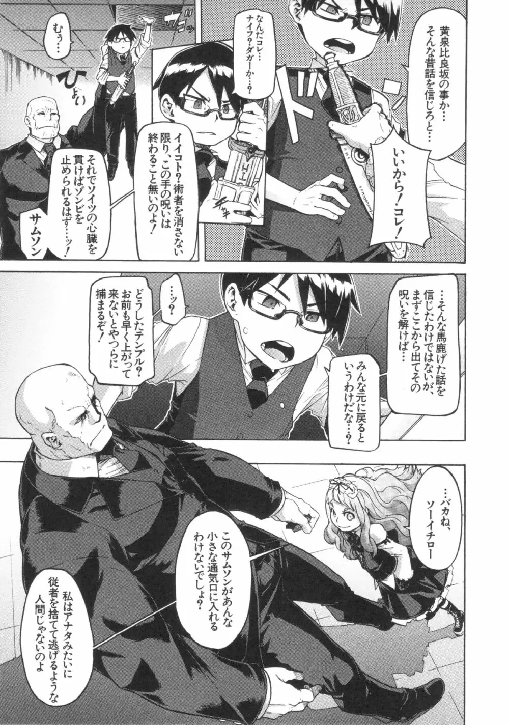 新堂エルの文化人類学 Page.220