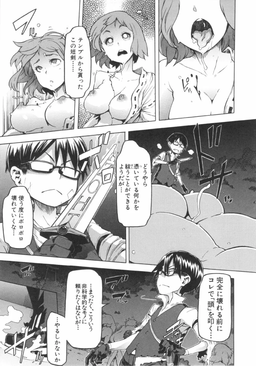 新堂エルの文化人類学 Page.240