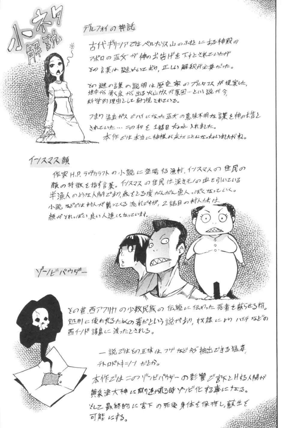 新堂エルの文化人類学 Page.276
