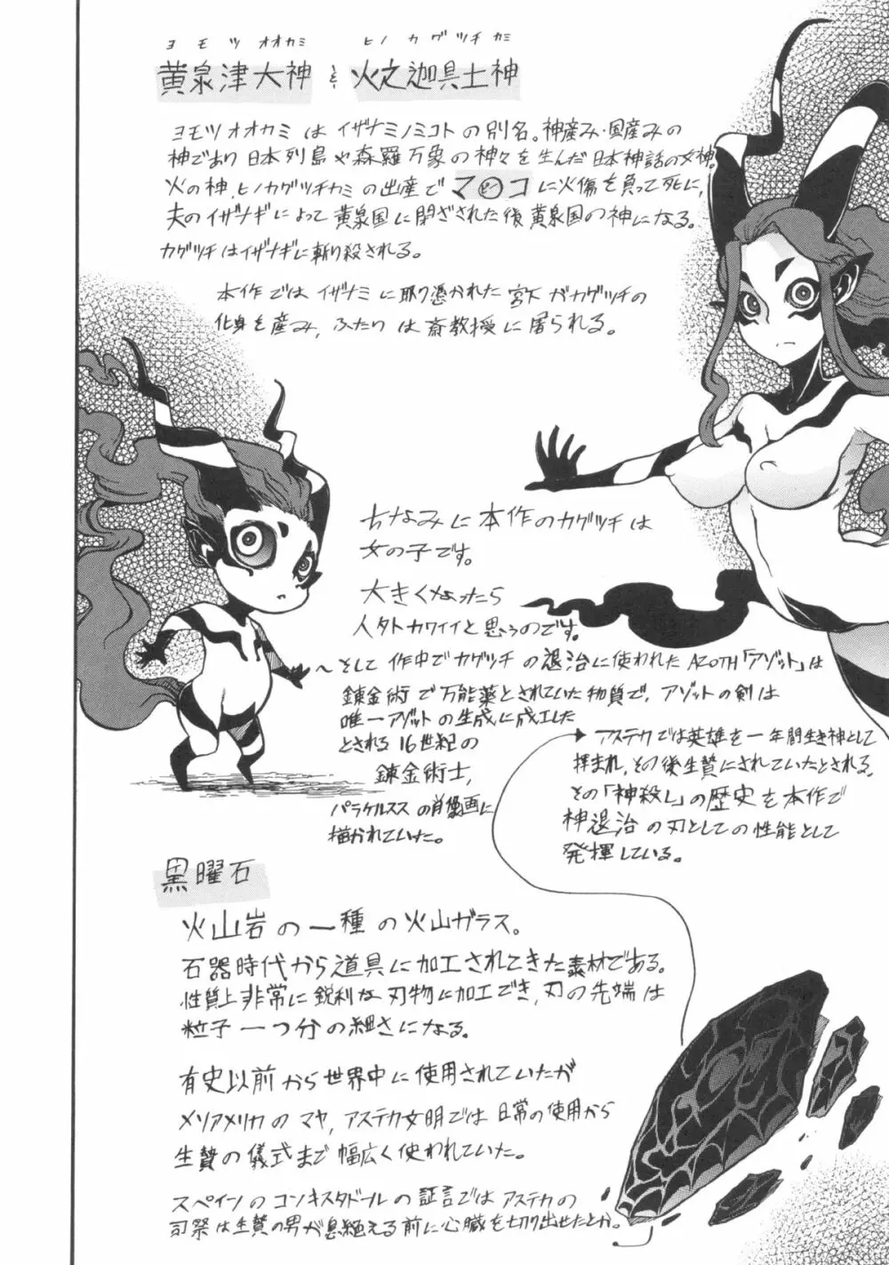 新堂エルの文化人類学 Page.277