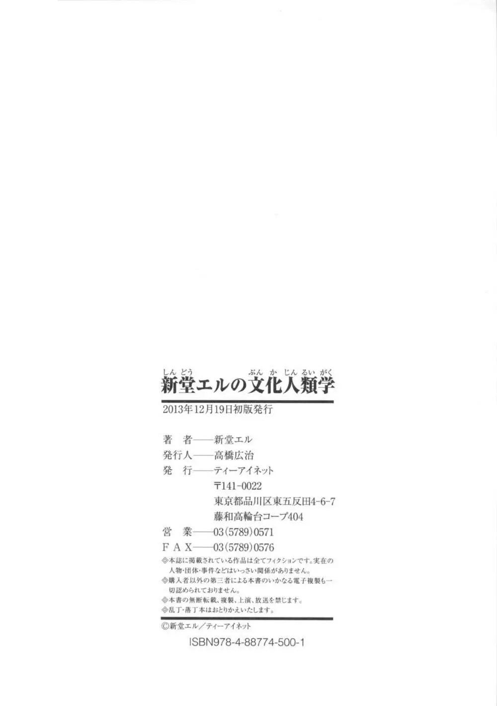 新堂エルの文化人類学 Page.279