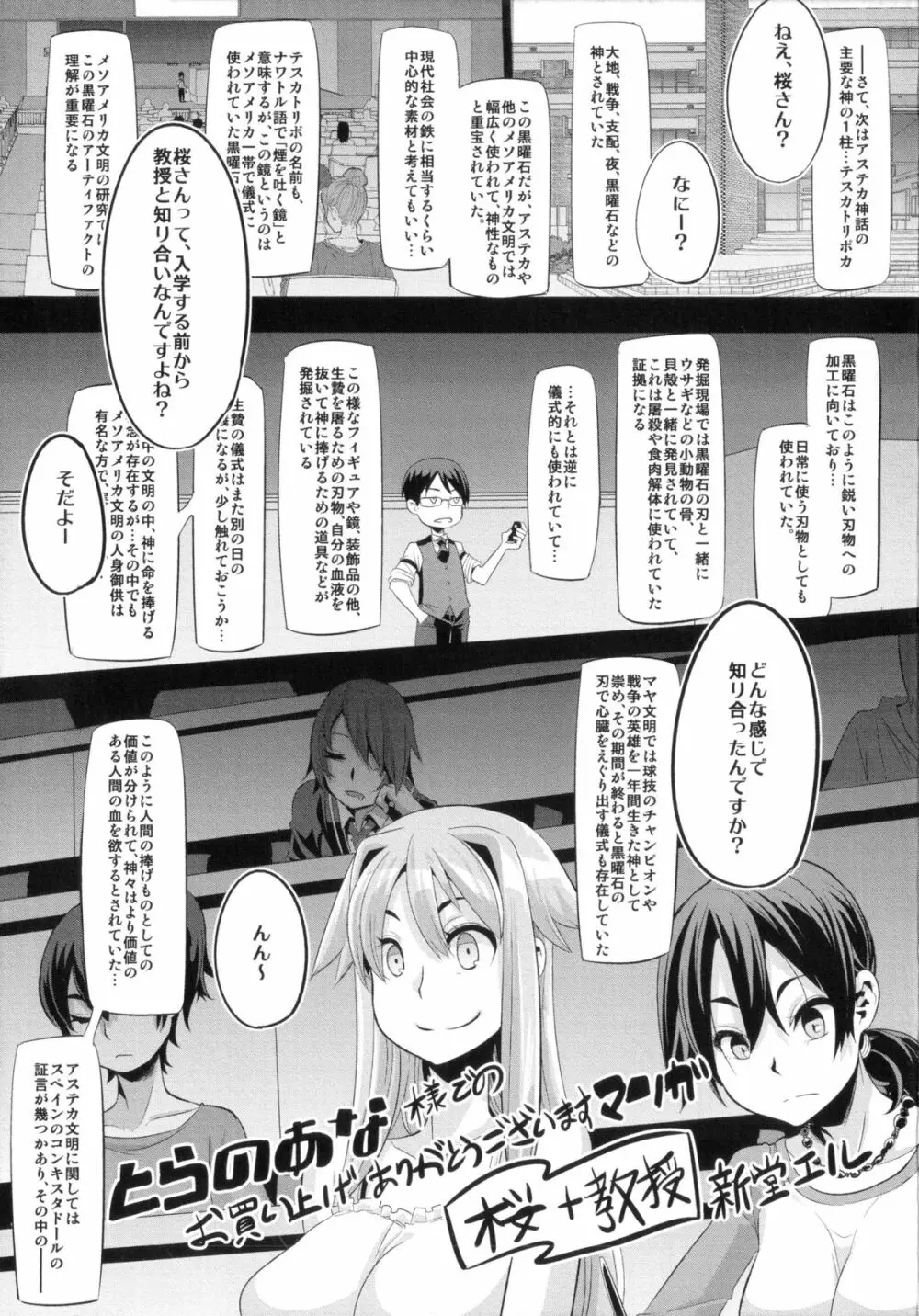 新堂エルの文化人類学 Page.281