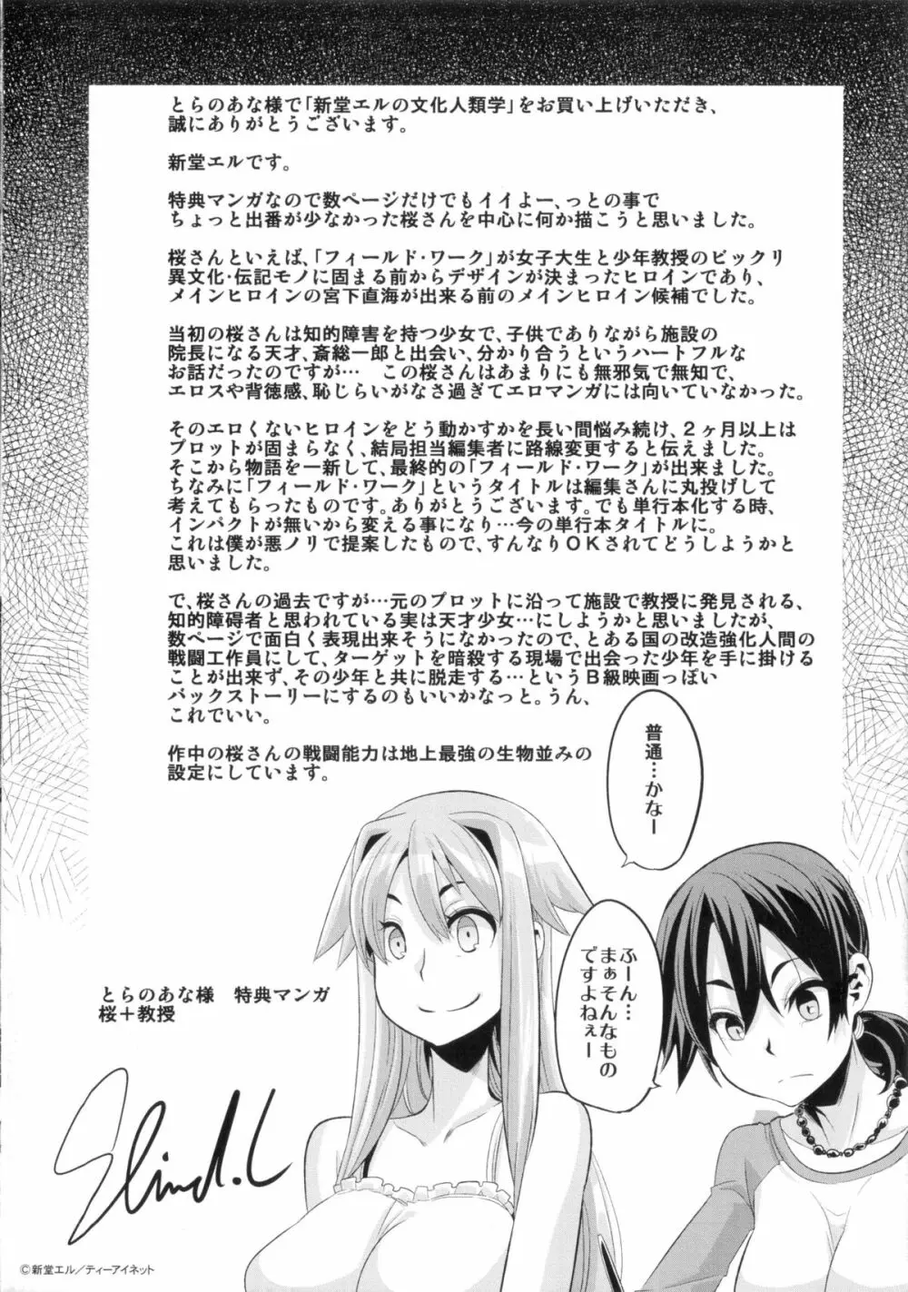 新堂エルの文化人類学 Page.284