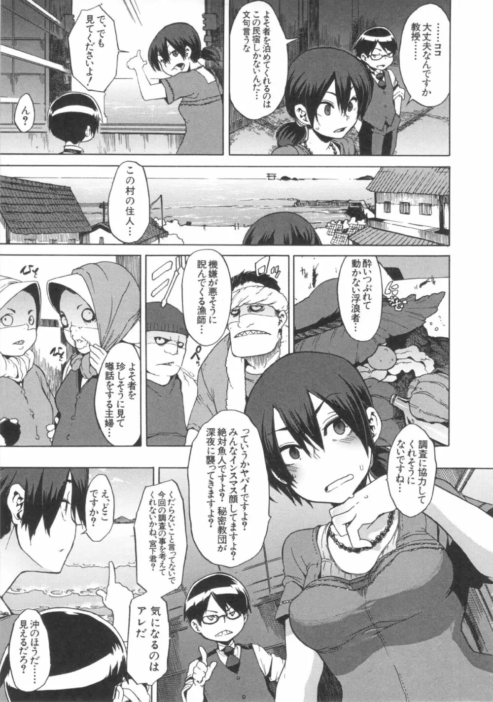 新堂エルの文化人類学 Page.50