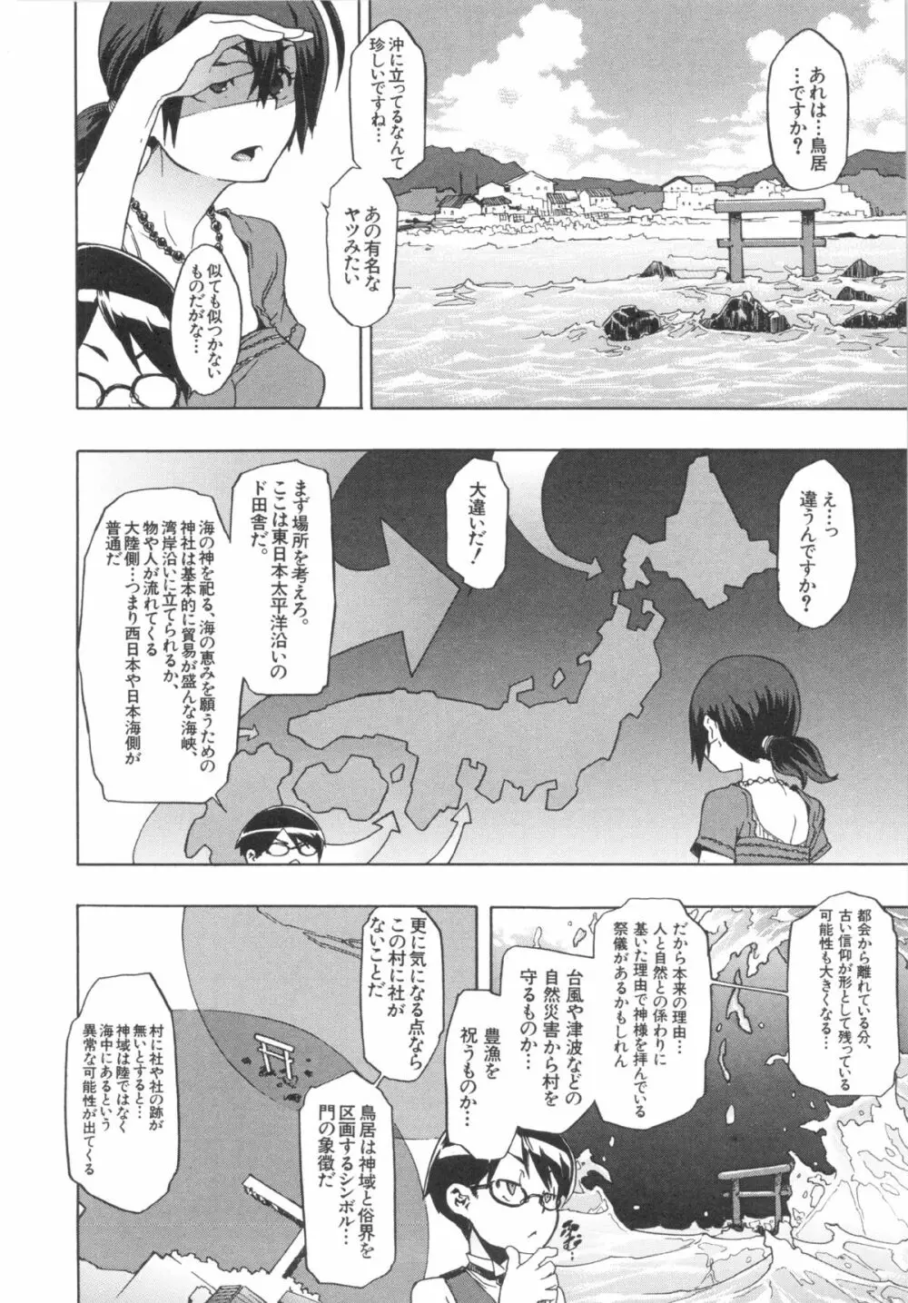 新堂エルの文化人類学 Page.51