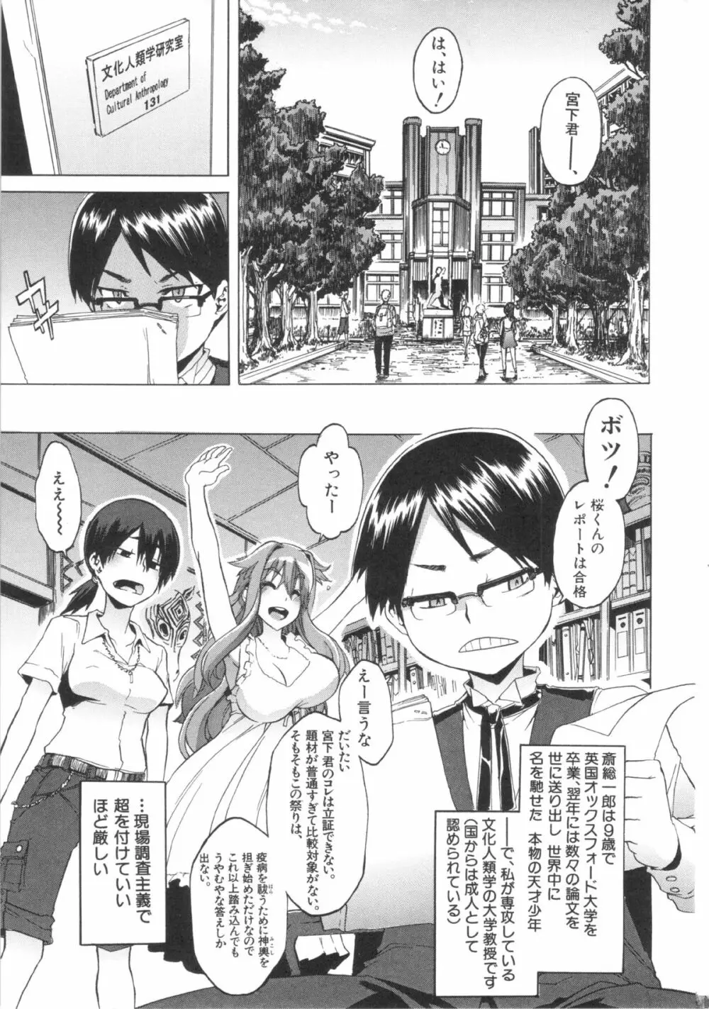 新堂エルの文化人類学 Page.8