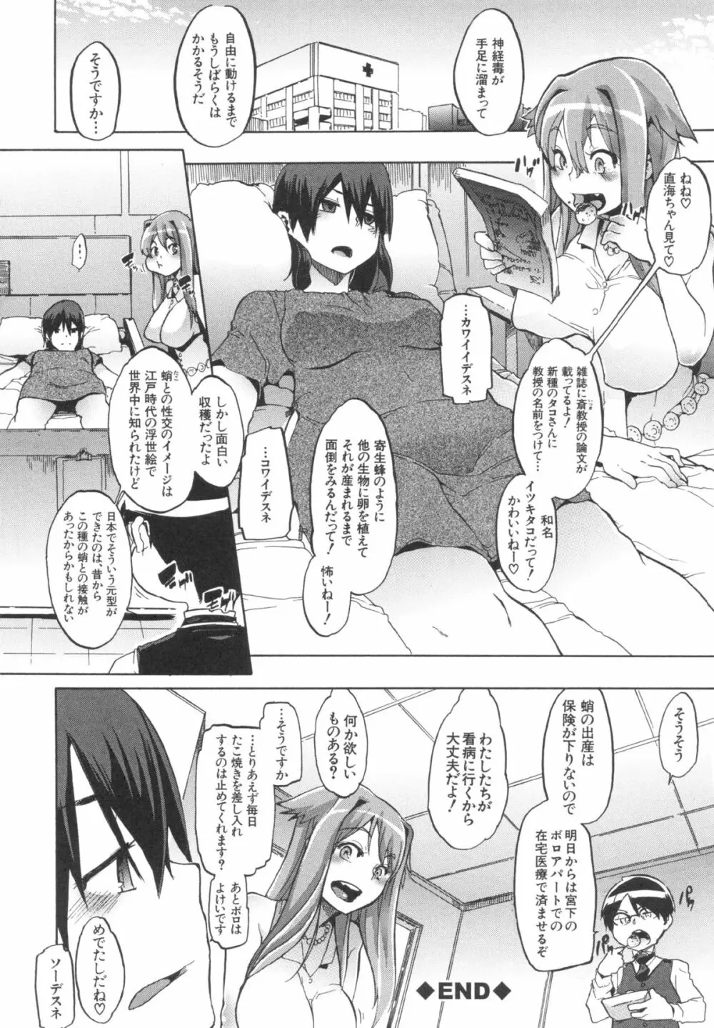 新堂エルの文化人類学 Page.87