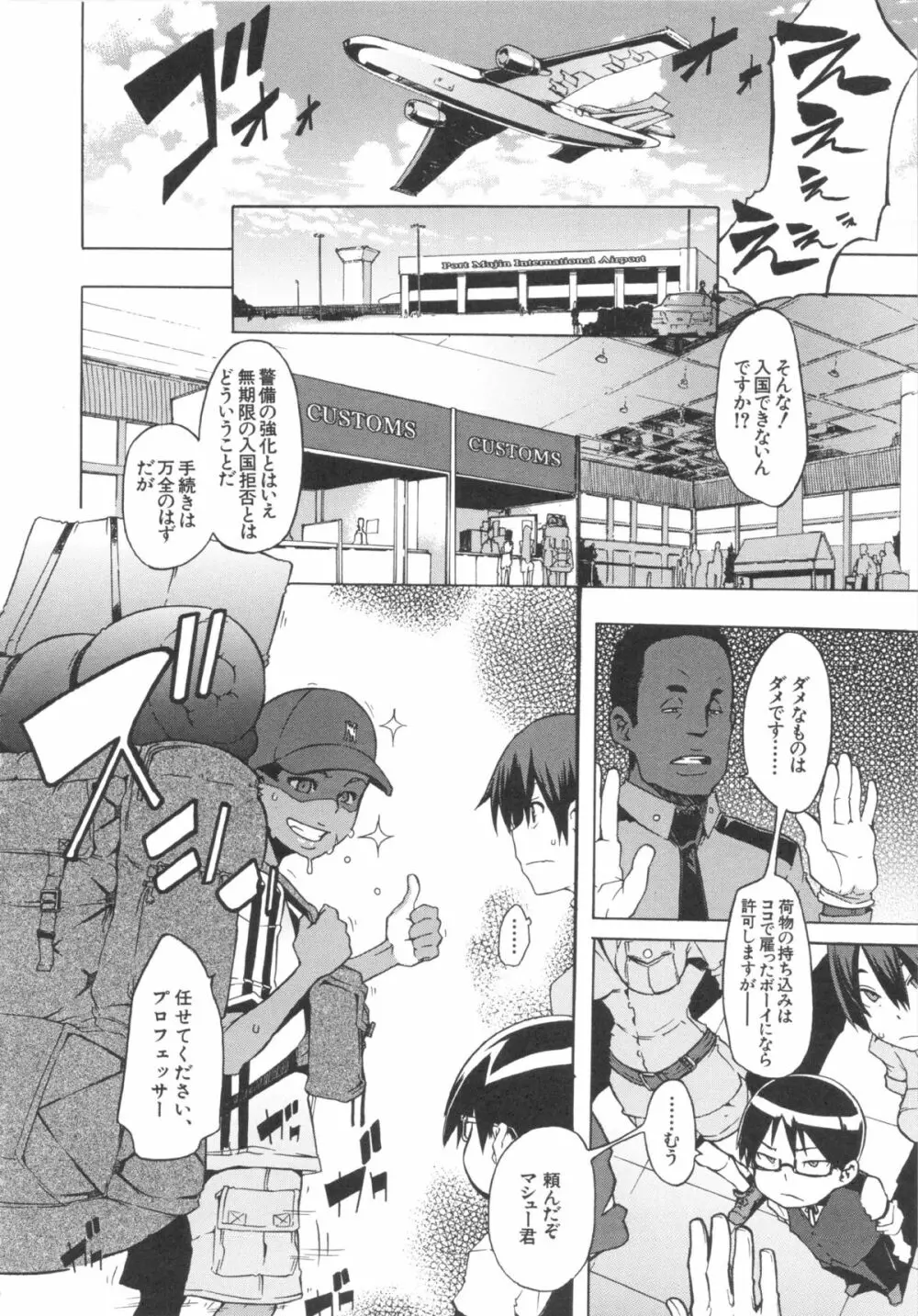 新堂エルの文化人類学 Page.97