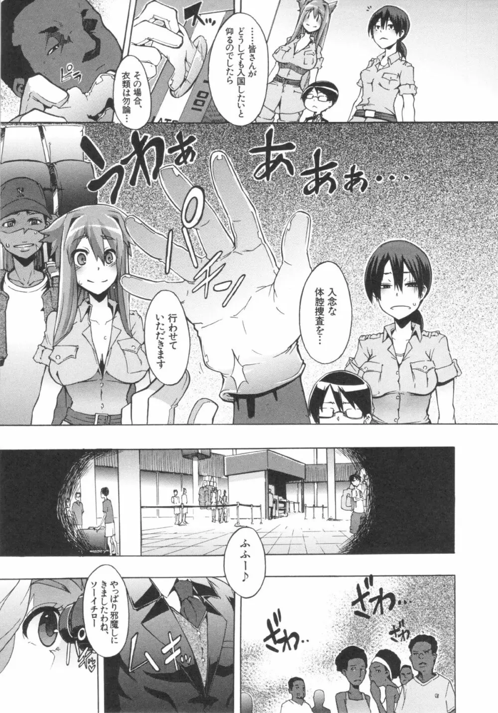 新堂エルの文化人類学 Page.98