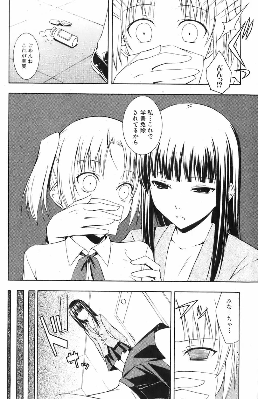 美少女的快活力 2008 Vol.19 Page.101