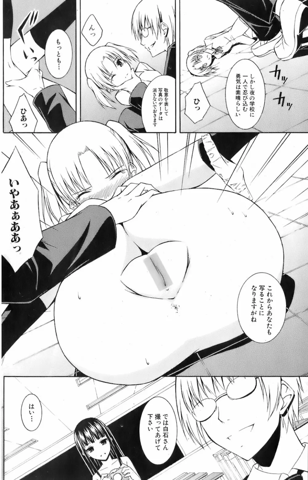 美少女的快活力 2008 Vol.19 Page.103