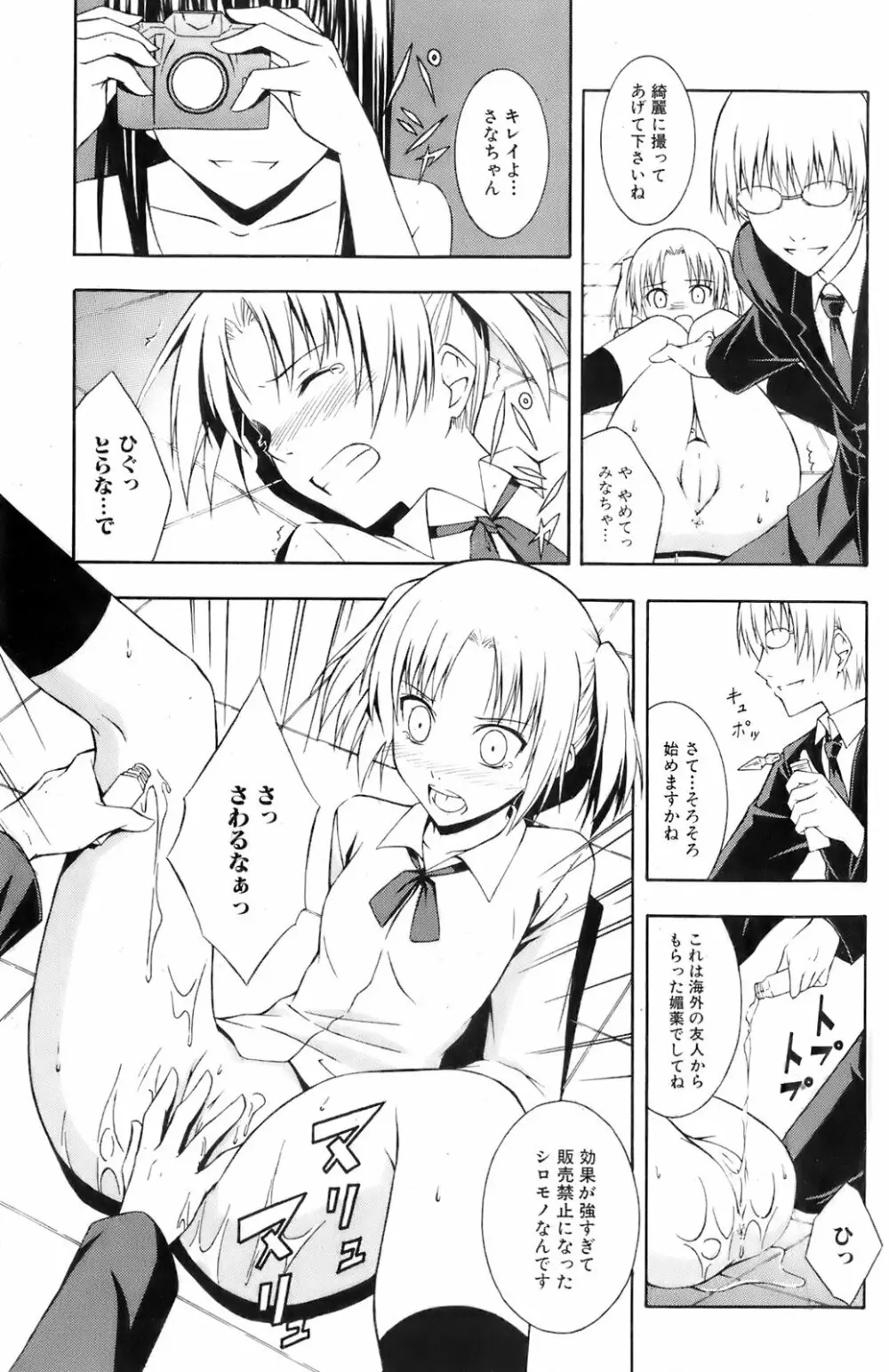 美少女的快活力 2008 Vol.19 Page.104