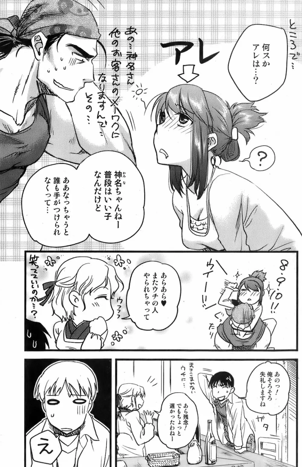 美少女的快活力 2008 Vol.19 Page.116