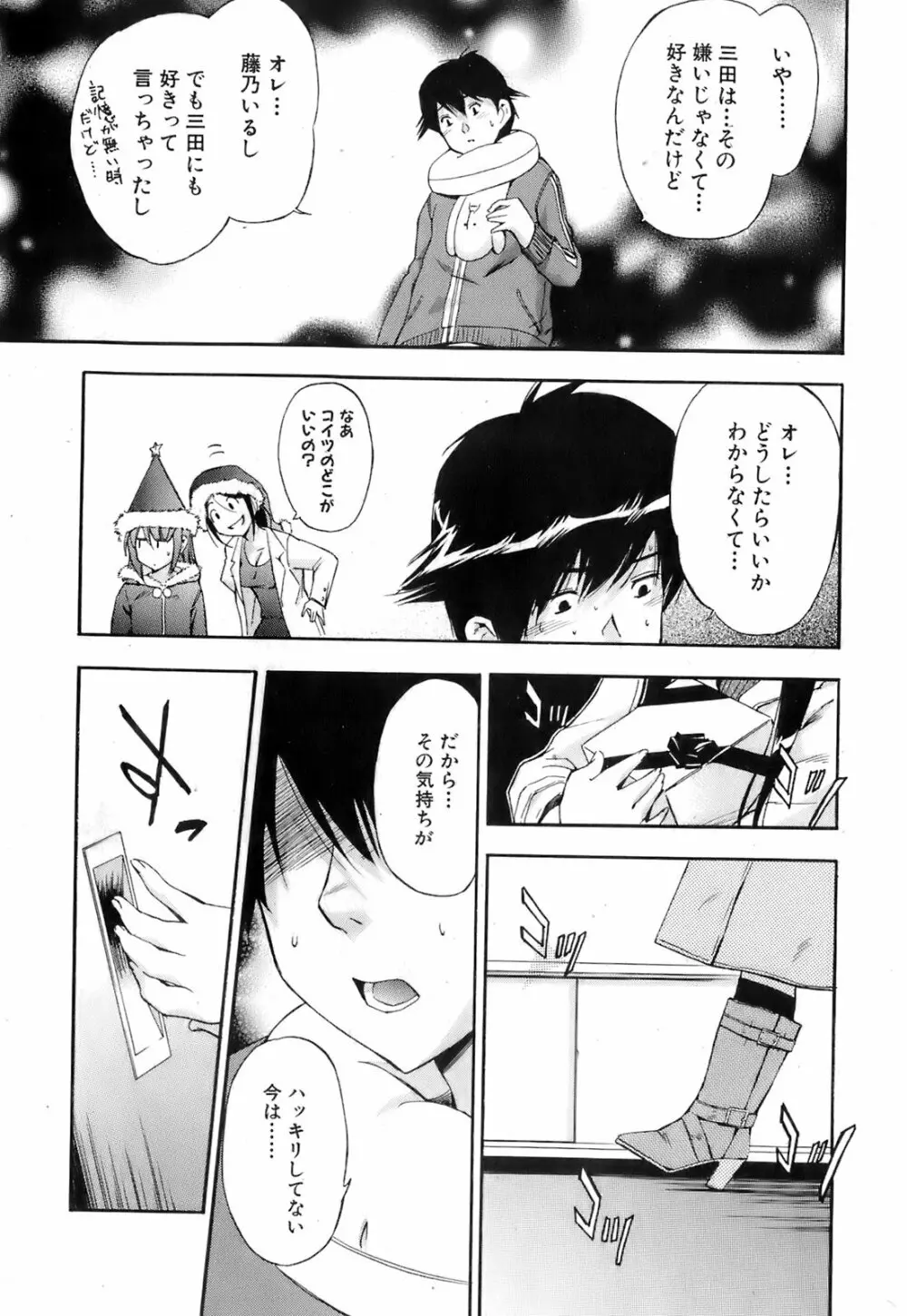 美少女的快活力 2008 Vol.19 Page.12