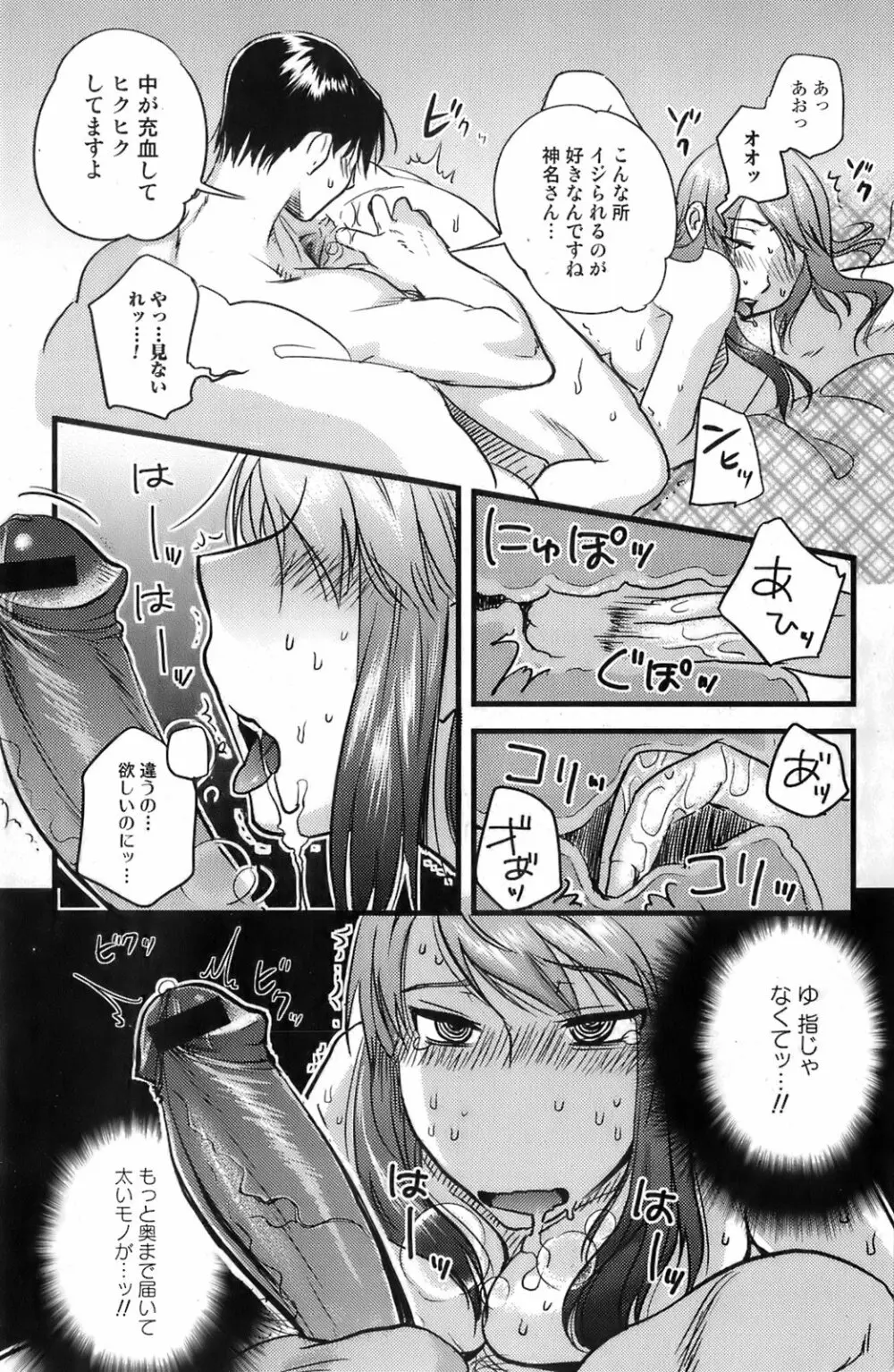 美少女的快活力 2008 Vol.19 Page.122