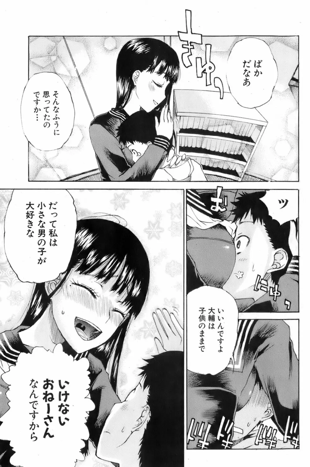 美少女的快活力 2008 Vol.19 Page.134