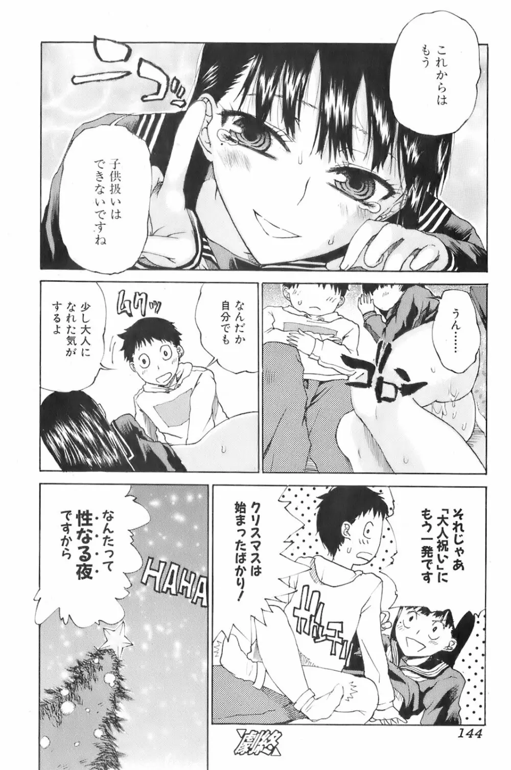 美少女的快活力 2008 Vol.19 Page.145