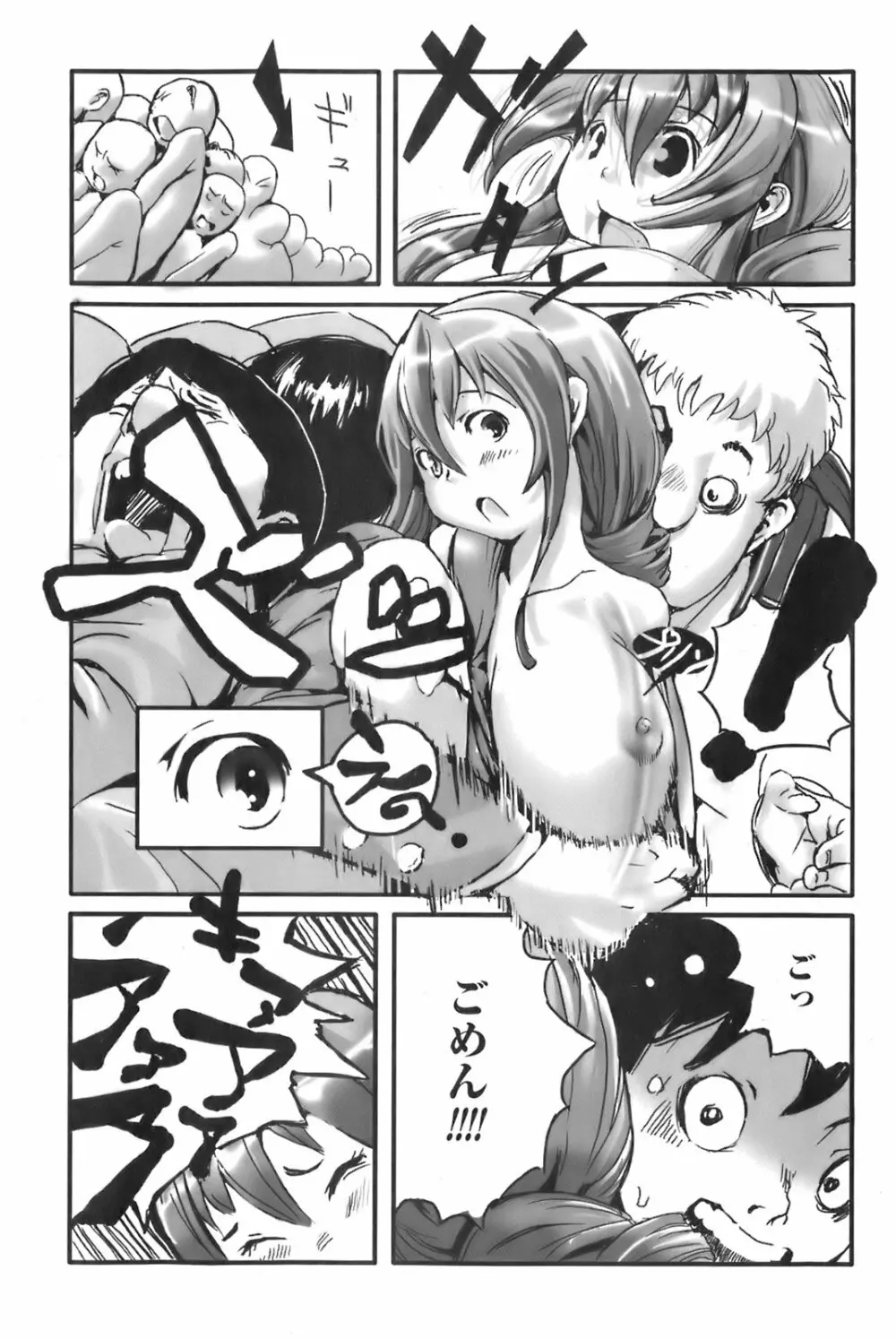 美少女的快活力 2008 Vol.19 Page.147