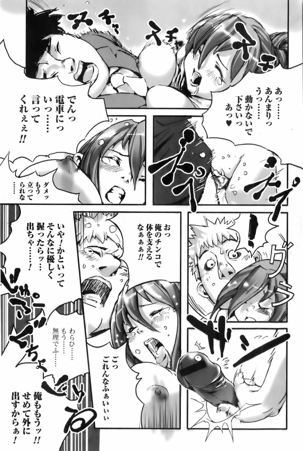 美少女的快活力 2008 Vol.19 Page.154