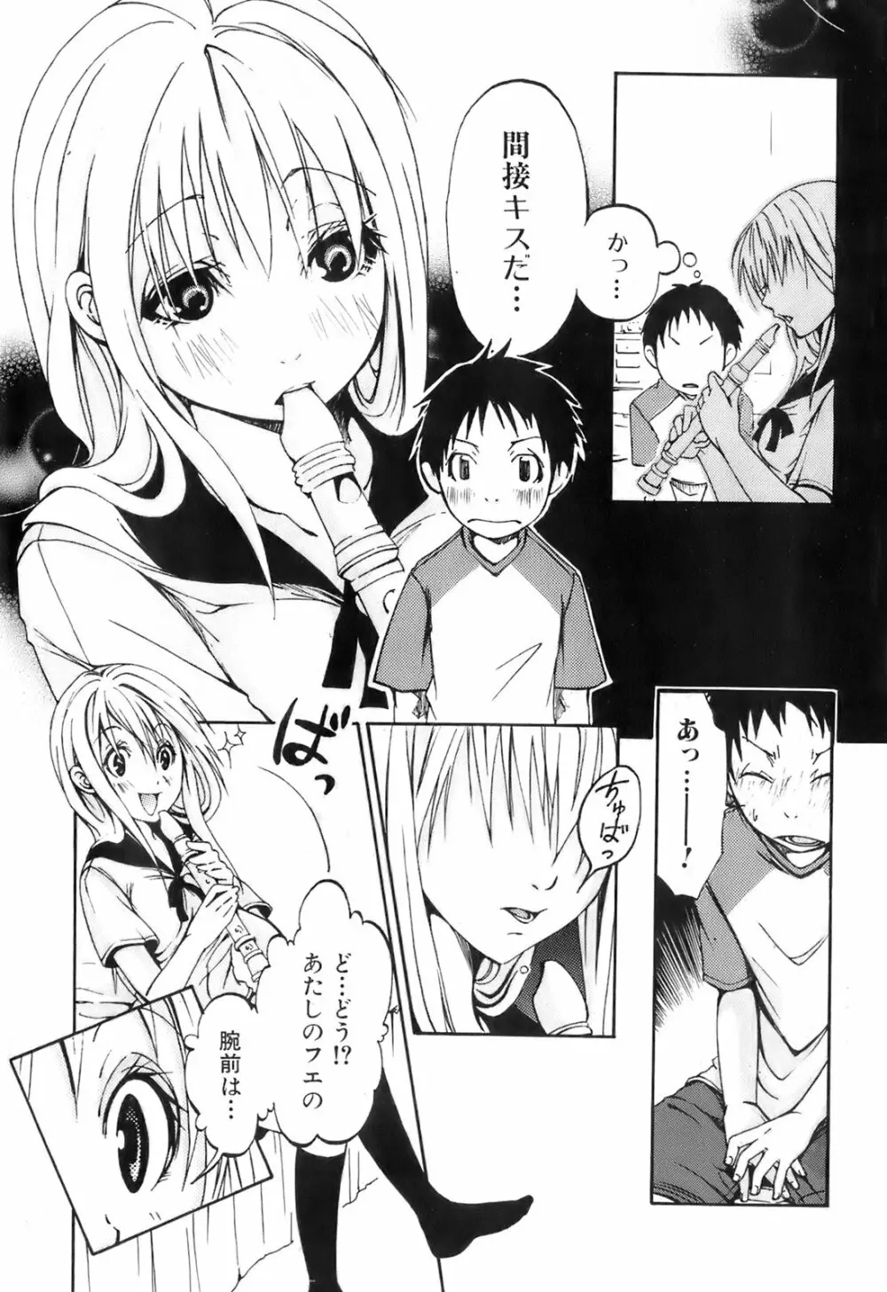 美少女的快活力 2008 Vol.19 Page.160