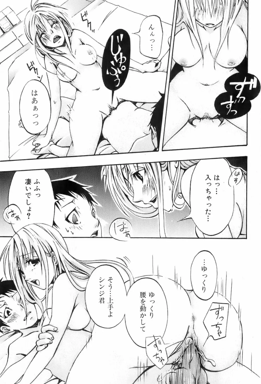 美少女的快活力 2008 Vol.19 Page.166