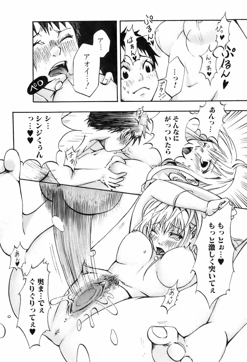 美少女的快活力 2008 Vol.19 Page.167