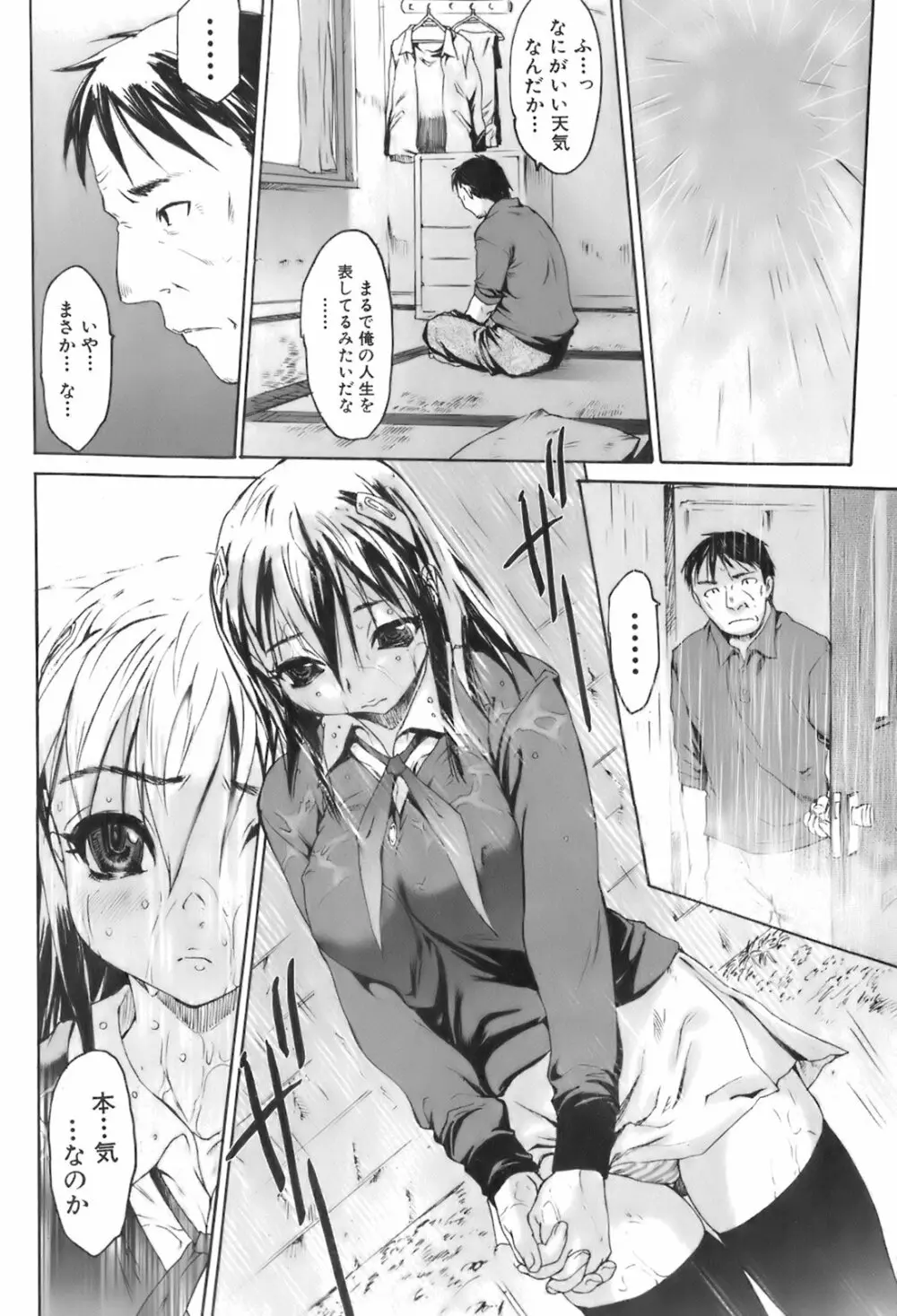 美少女的快活力 2008 Vol.19 Page.179