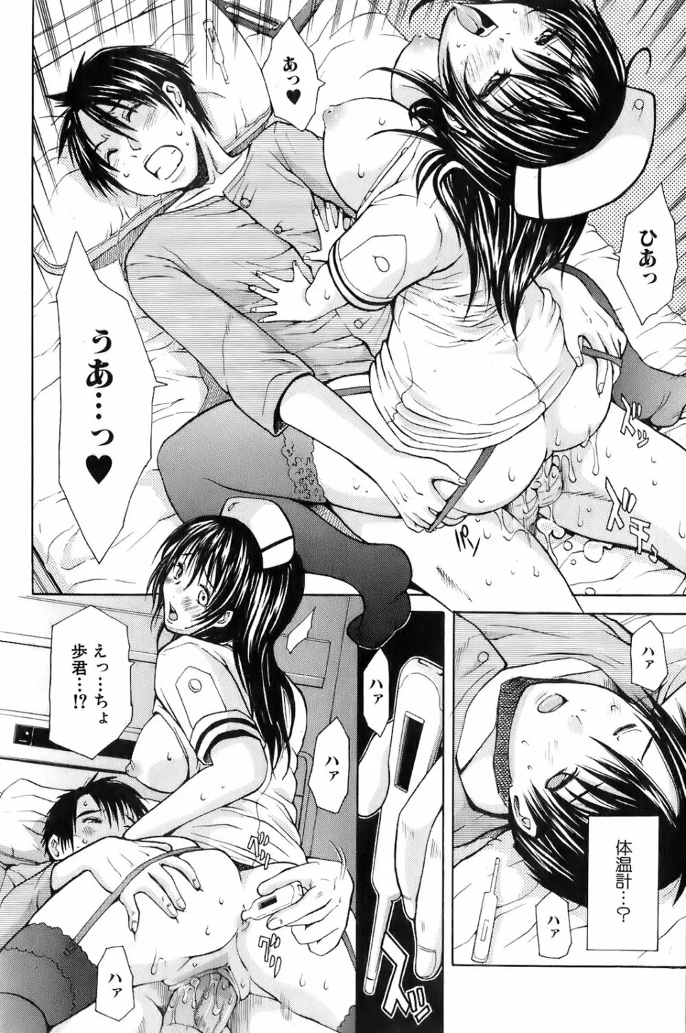 美少女的快活力 2008 Vol.19 Page.45