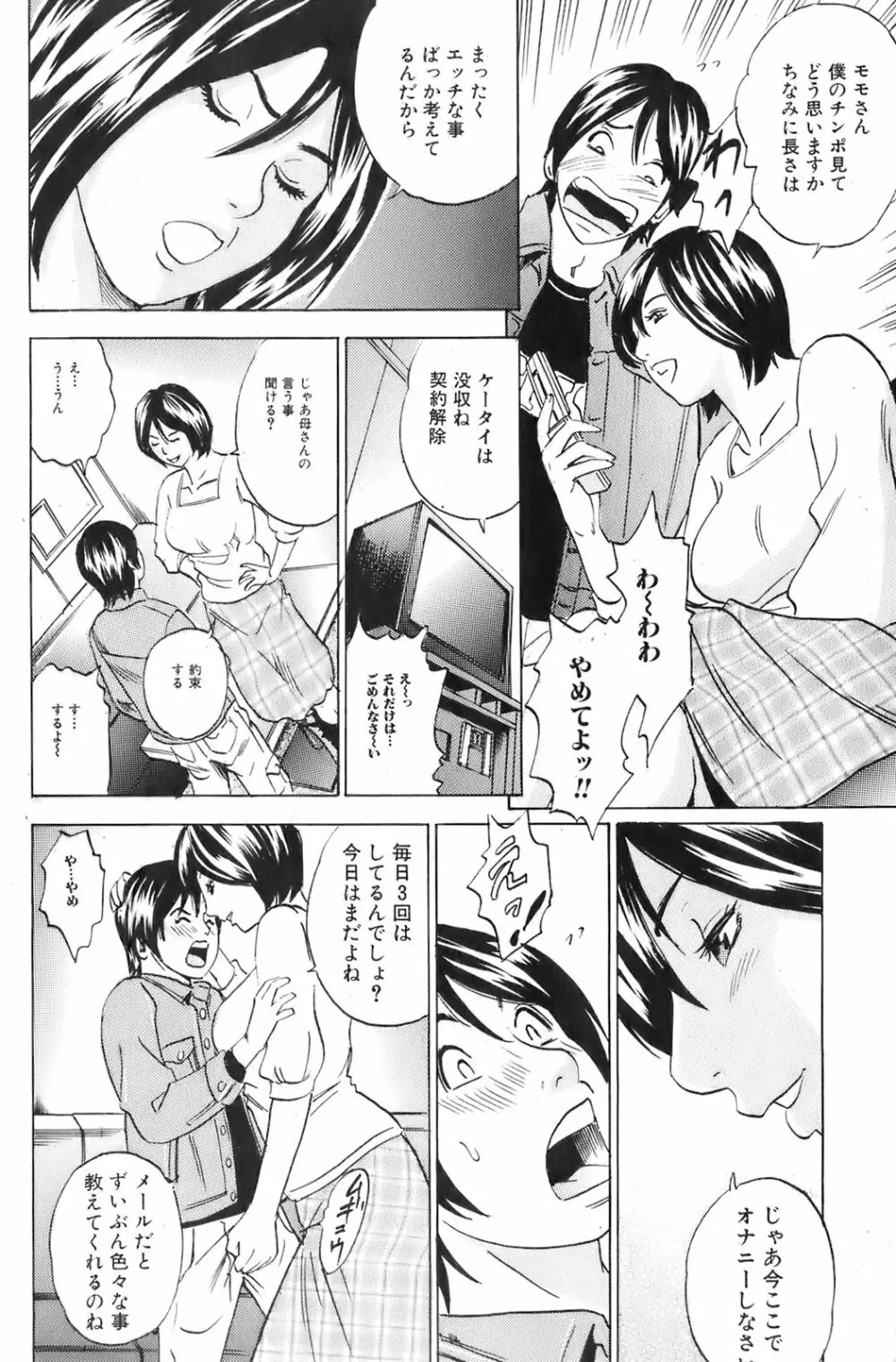 美少女的快活力 2008 Vol.19 Page.85