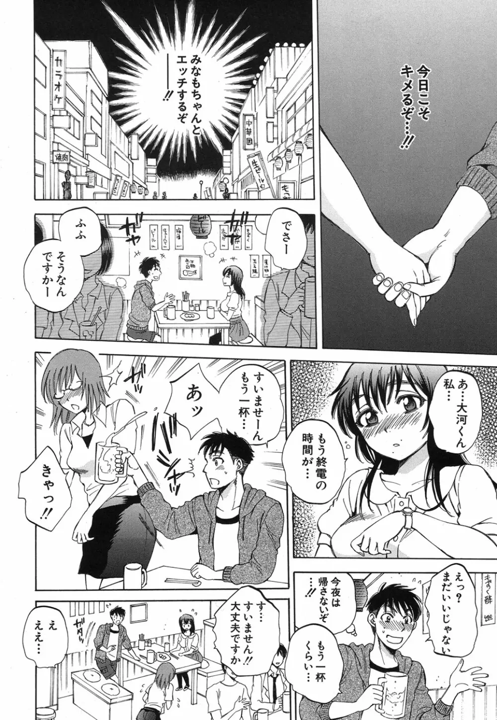 Anata no Subete ga Shiritakute Ch.1-2 Page.12