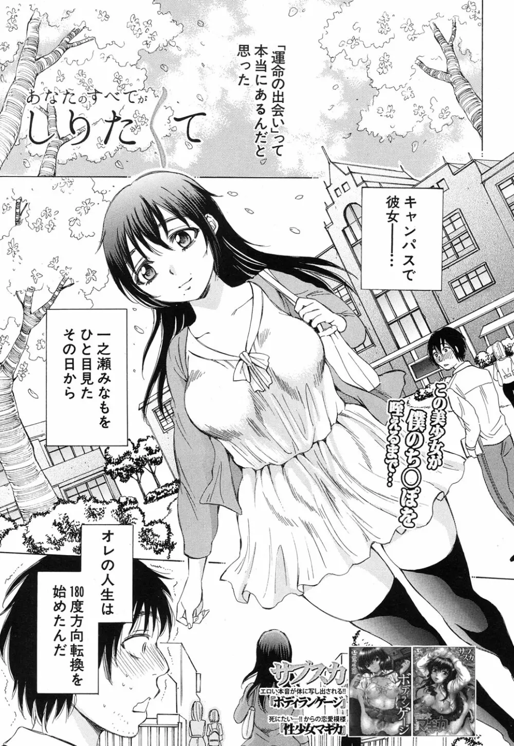 Anata no Subete ga Shiritakute Ch.1-2 Page.3